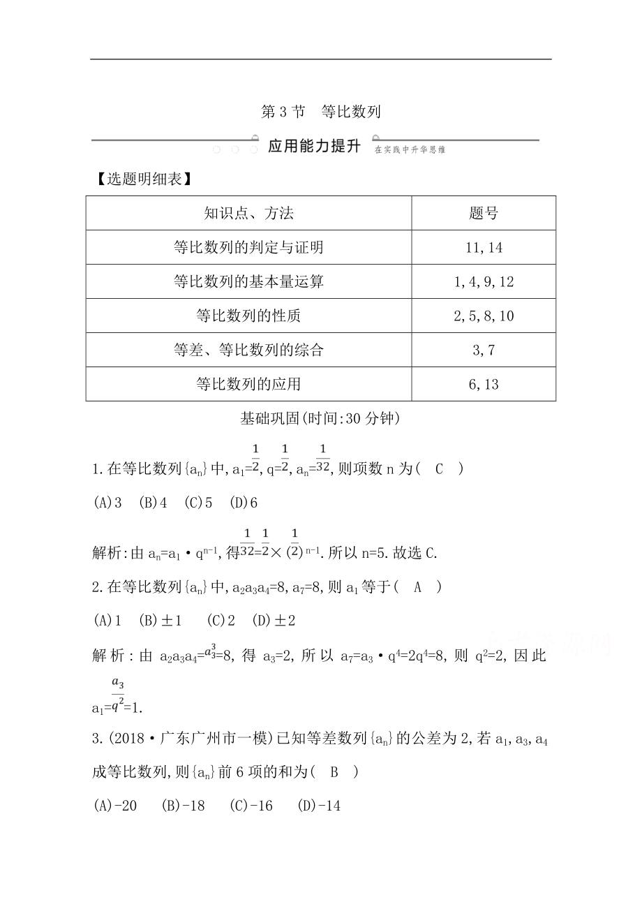 版一輪復習理科數(shù)學習題：第五篇　數(shù)列必修5 第3節(jié)　等比數(shù)列 Word版含解析_第1頁