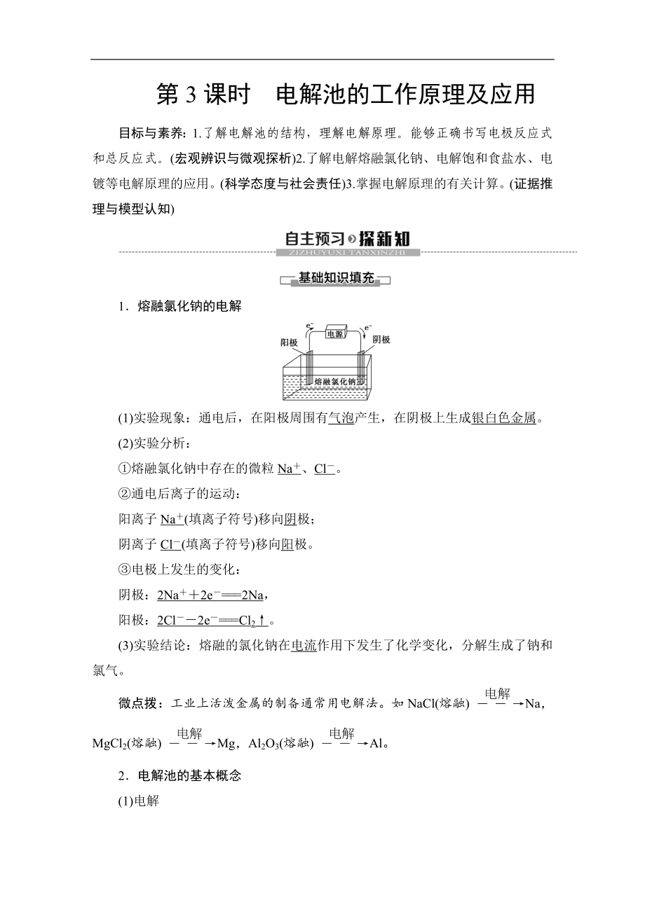 同步蘇教化學選修四新突破講義：專題1 第2單元 第3課時 電解池的工作原理及應用 Word版含答案_第1頁