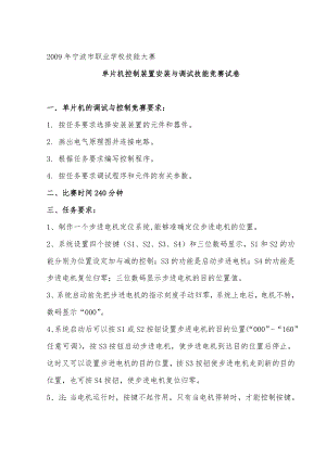 单片机控制装置安装与调试技能竞赛模拟题目集合