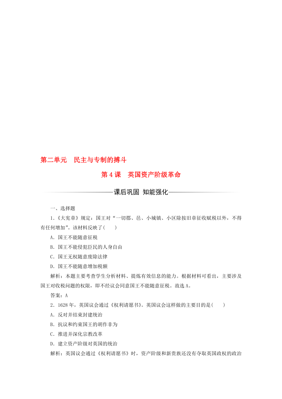 高中歷史 第二單元 民主與專制的搏斗 第4課 英國資產階級革命習題 岳麓版選修2._第1頁