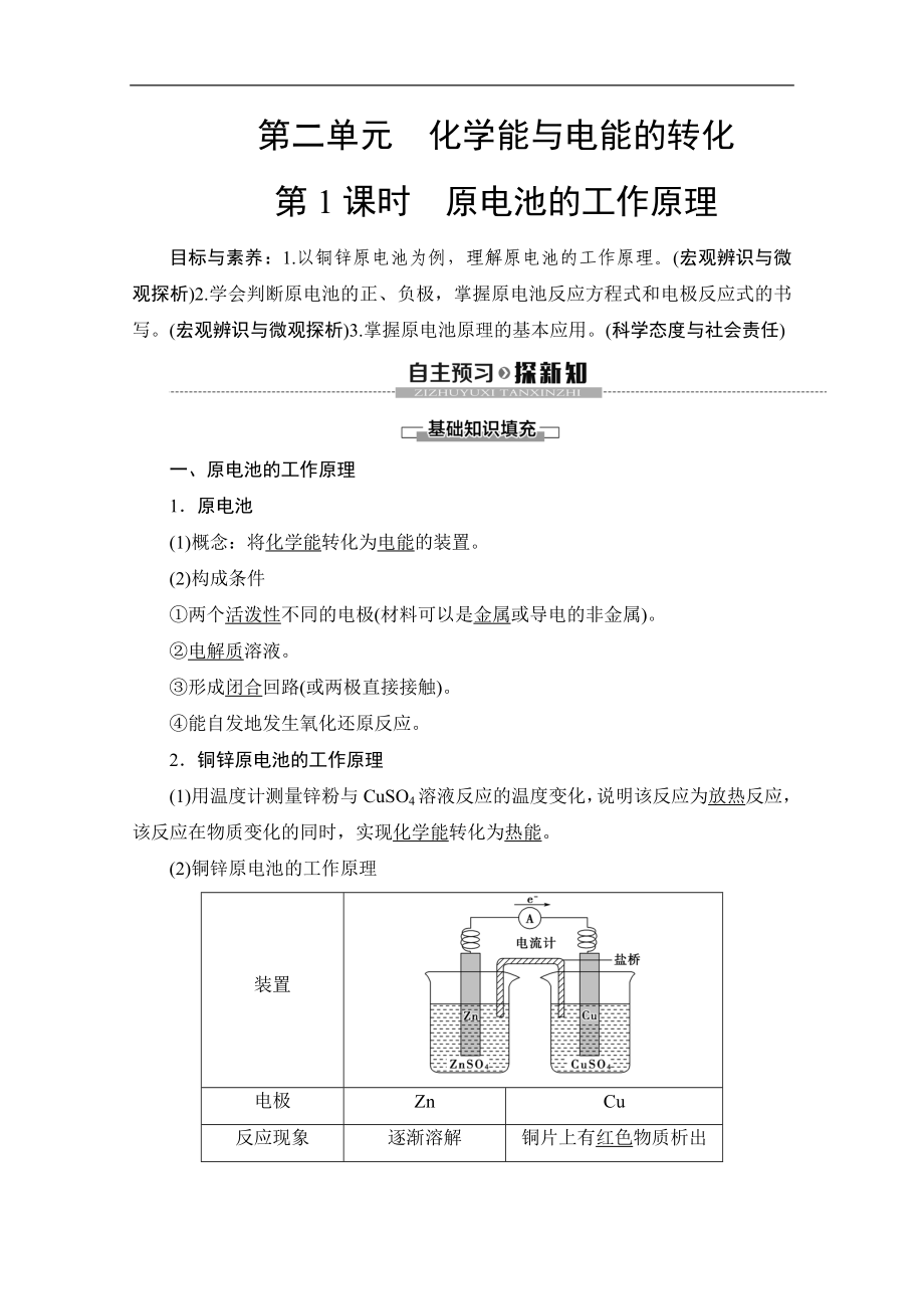 同步蘇教化學(xué)選修四新突破講義：專題1 第2單元 第1課時 原電池的工作原理 Word版含答案_第1頁