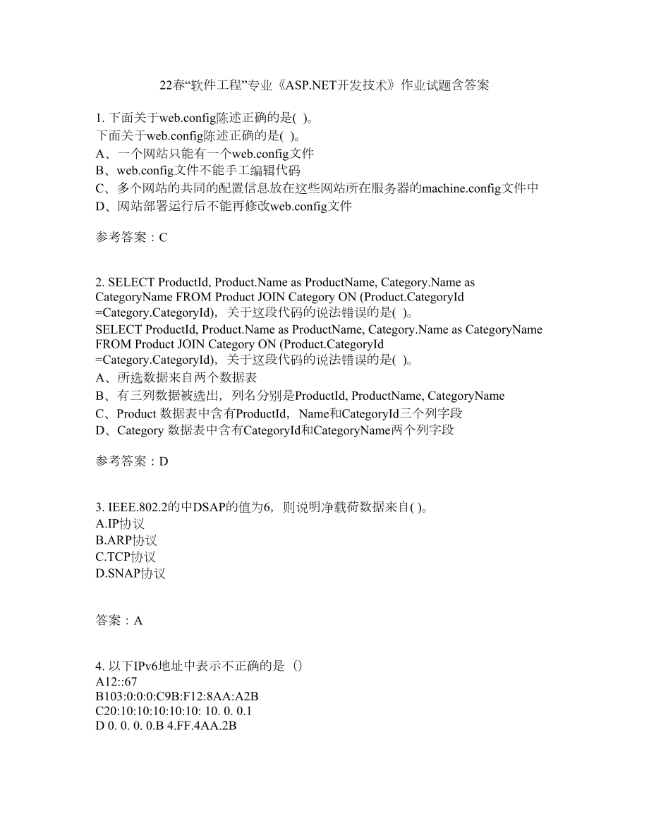 22春“软件工程”专业《ASP.NET开发技术》作业试题含答案7_第1页