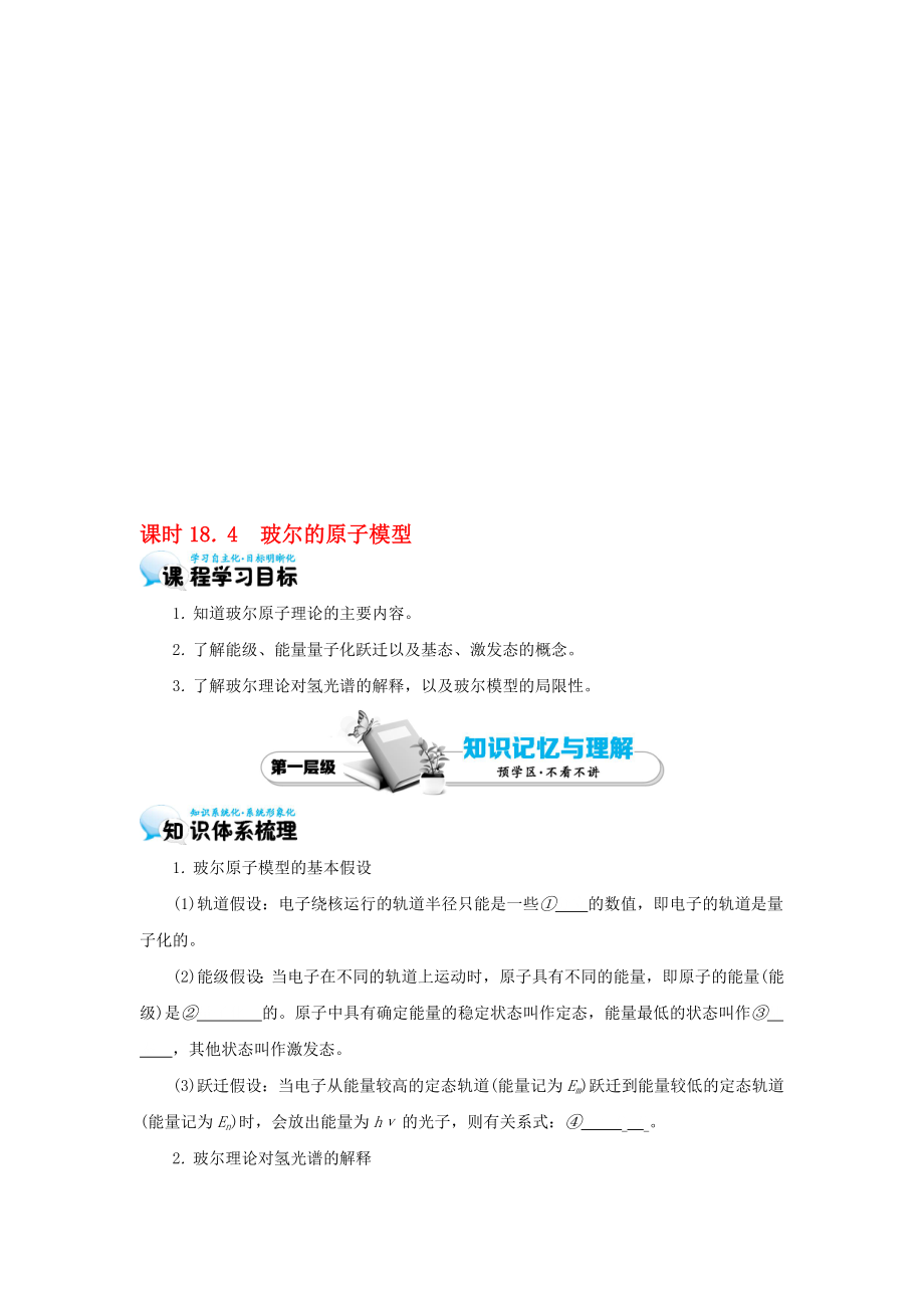 高中物理 184 玻尔的原子模型学案 新人教版选修35._第1页