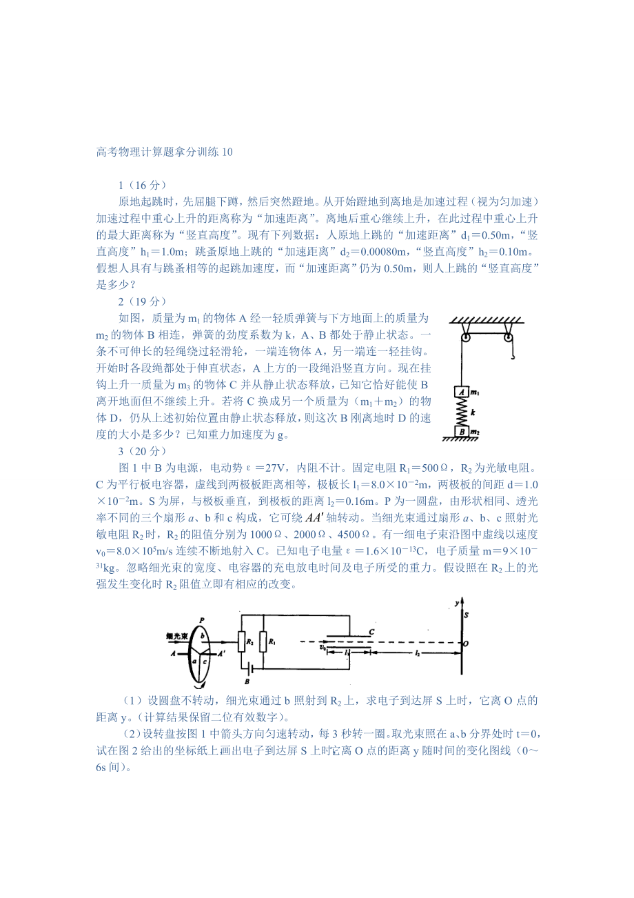 高考物理拿分训练计算题目0_第1页