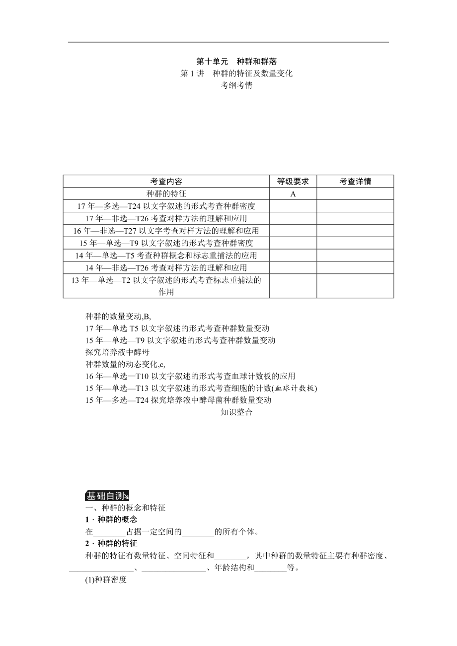 高考生物江蘇專用一輪總復(fù)習(xí)教師用書：第10單元 第1講　種群的特征及數(shù)量變化 Word版含解析_第1頁