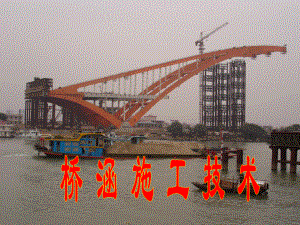 rA桥涵施工技术
