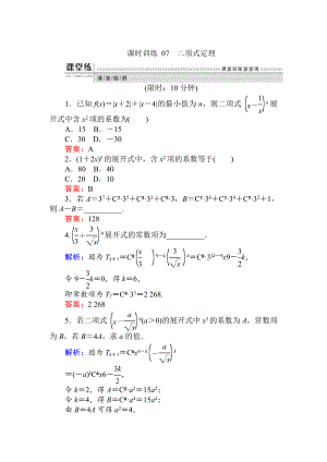 精修版數(shù)學(xué)人教B版新導(dǎo)學(xué)同步選修23課時訓(xùn)練： 07二項式定理 Word版含解析