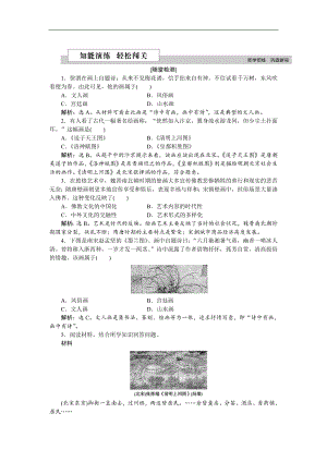 高中歷史岳麓版必修3 第二單元第8課 筆墨丹青 作業(yè)：2 Word版含解析