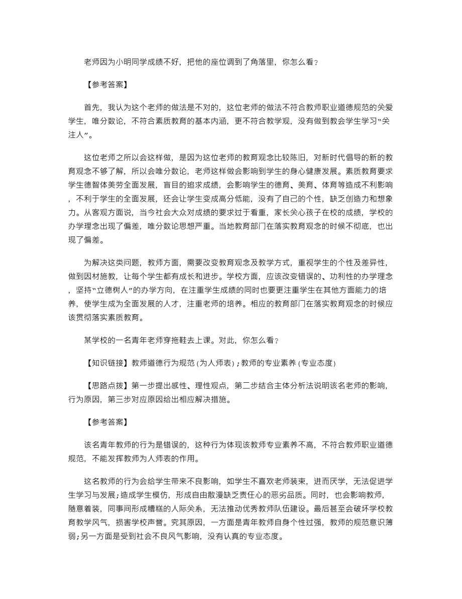 【教师资格考试资料】两题解密结构化_第1页