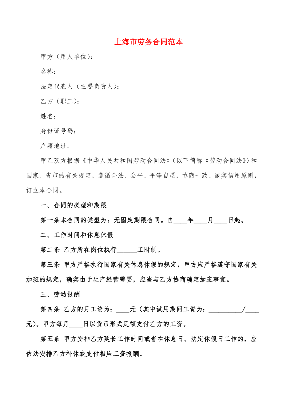 上海市劳务合同范本_第1页