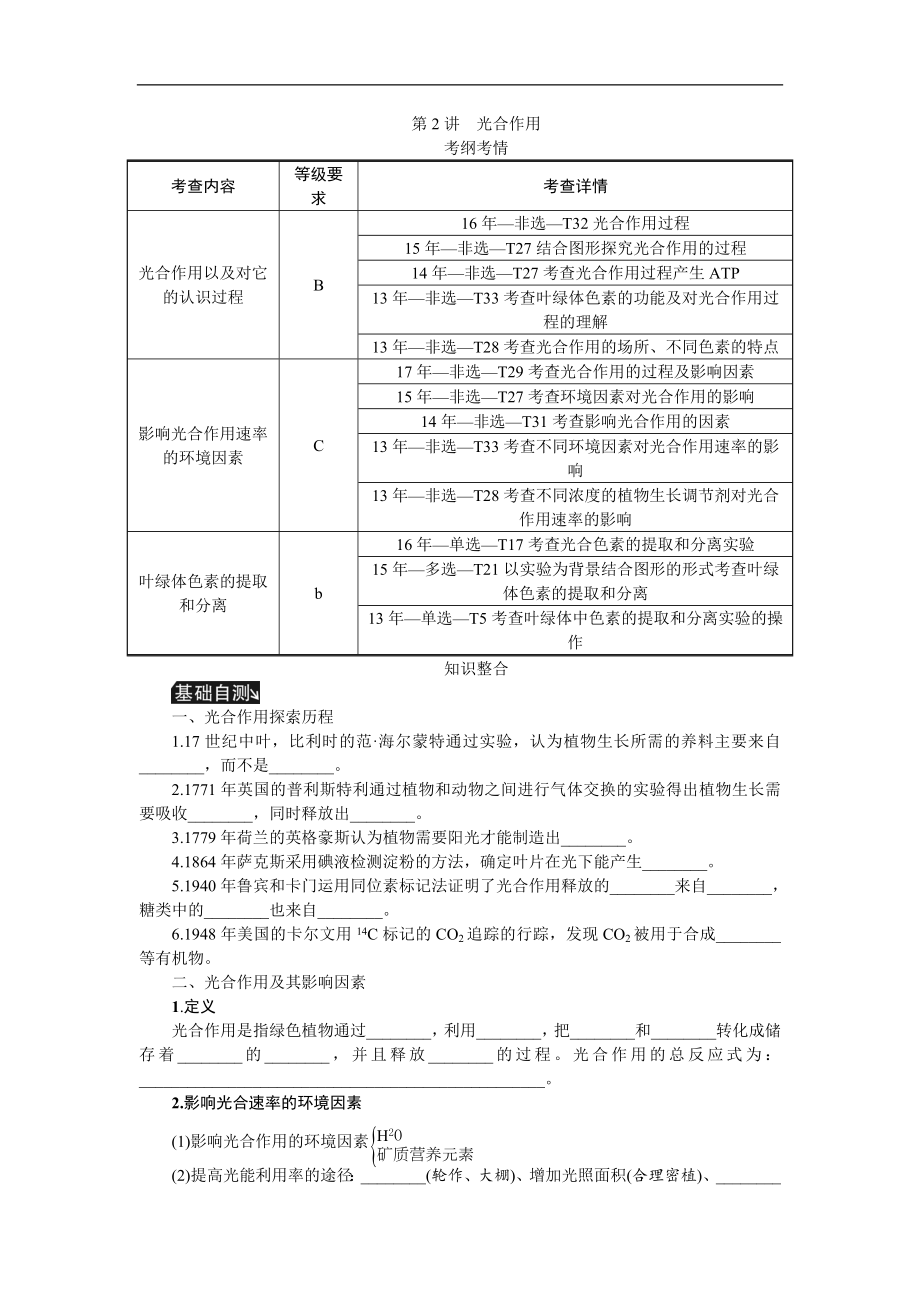 高考生物江蘇專用一輪總復習教師用書：第3單元 第2講　光合作用 Word版含解析_第1頁