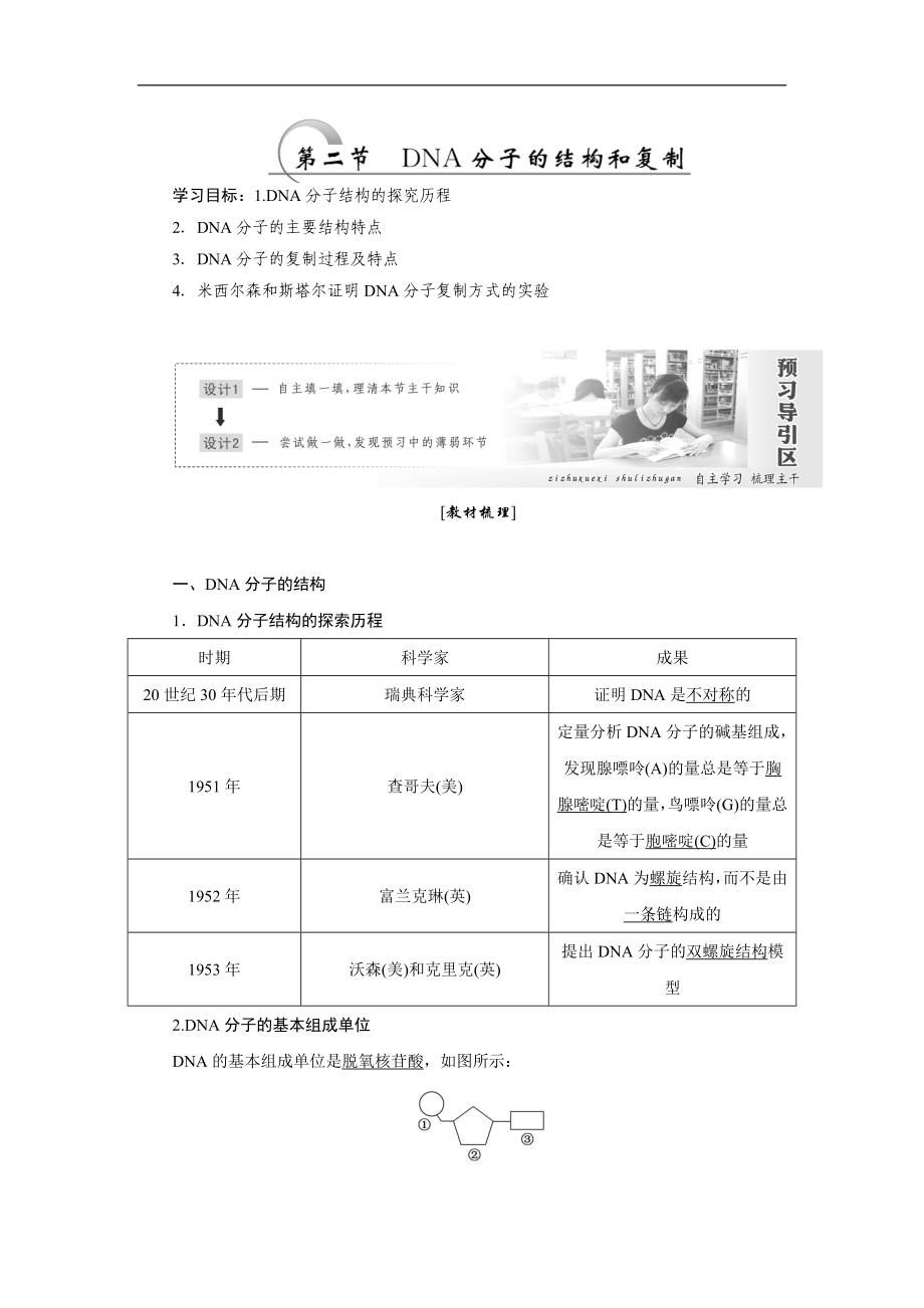 高一生物苏教版必修二教学案：第四章 第二节 DNA分子的结构和复制 Word版含答案_第1页