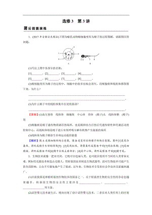 高考生物大一輪復(fù)習(xí)檢測(cè)：選修3 第3講 胚胎工程及生物技術(shù)的安全性和倫理問(wèn)題 課后 Word版含解析