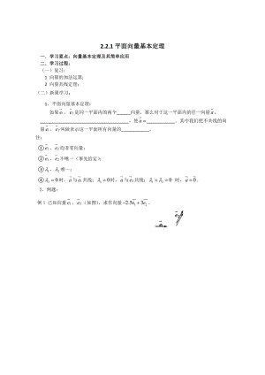 精修版數(shù)學人教B版必修4 2.2.1平面向量基本定理 學案 Word版