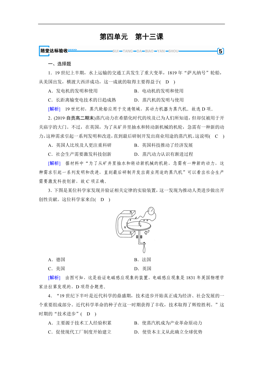 人教版高中歷史必修3練習(xí)：第13課 從蒸汽機(jī)到互聯(lián)網(wǎng) 隨堂 Word版含解析_第1頁