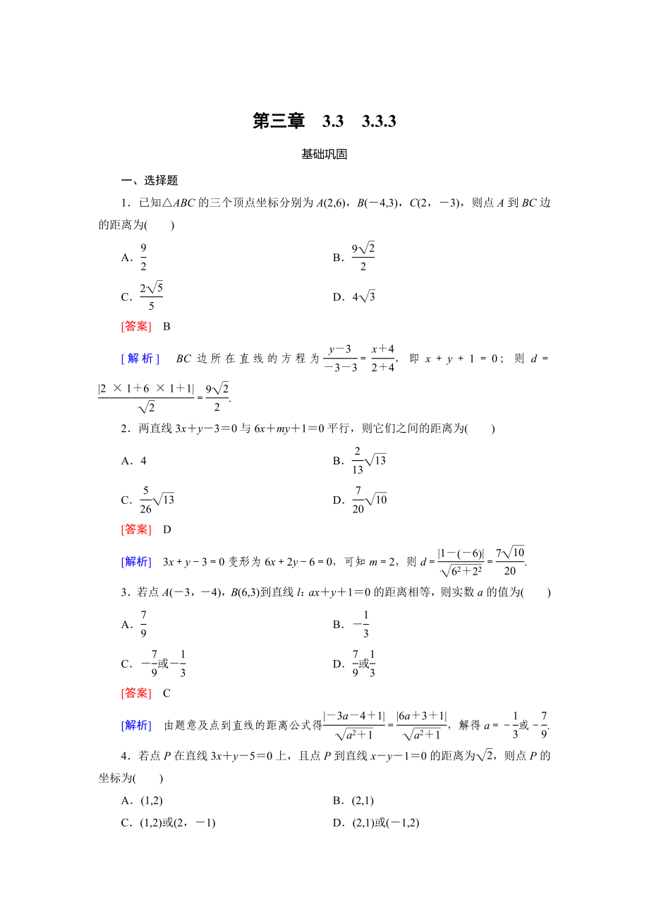 最新 人教版数学高中必修3.3.3、4练习题_第1页