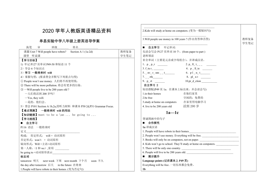 人教版八年級上英語Unit7 Will people have robots導(dǎo)學(xué)案_第1頁