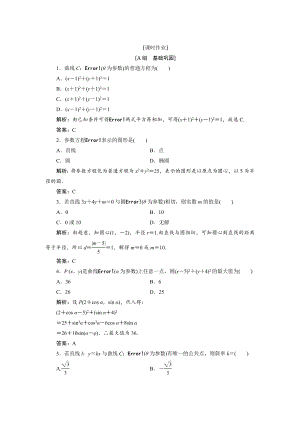 精修版數(shù)學(xué)人教A版選修44優(yōu)化練習(xí)：第二講 一　第二課時(shí)　圓的參數(shù)方程 Word版含解析