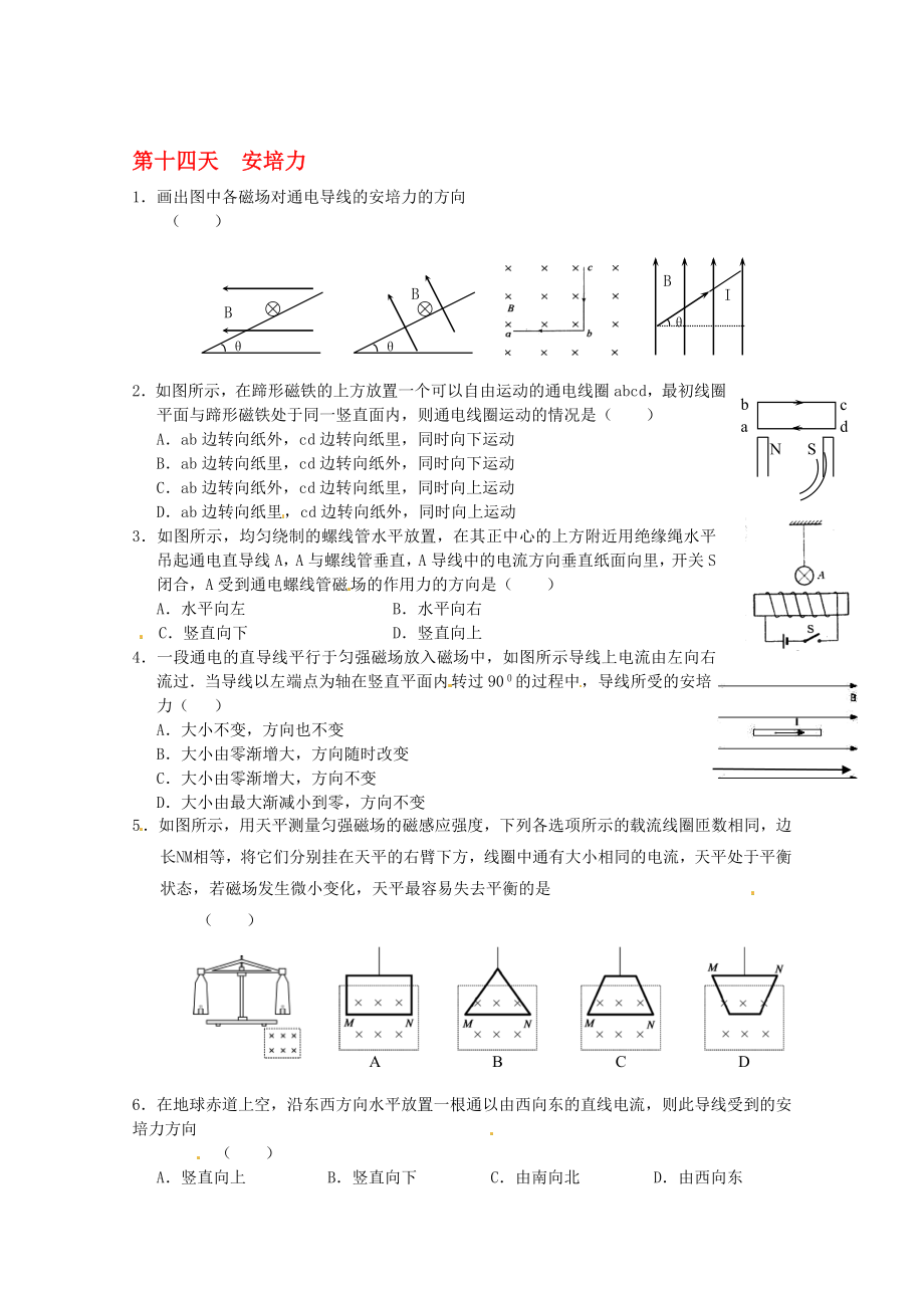 高二物理寒假作業(yè) 第十四天 安培力._第1頁(yè)