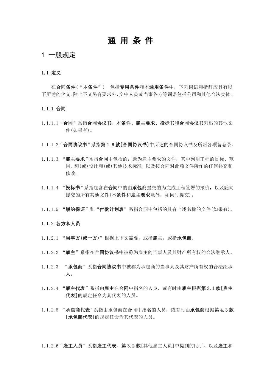 FIDIC设计采购施工(EPC)交钥匙工程合同条件_第1页