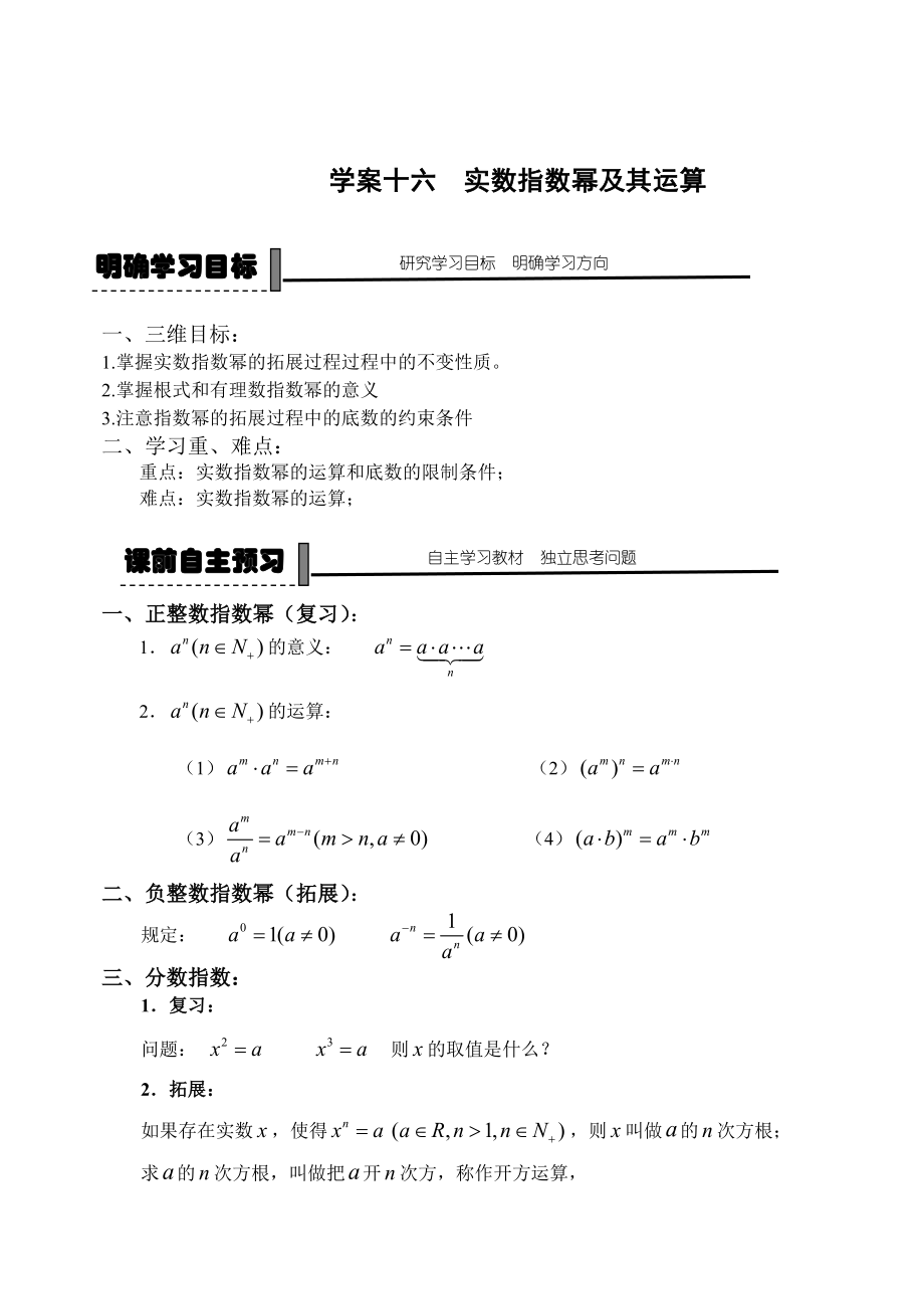 精校版人教B版高中數(shù)學(xué)必修一【學(xué)案15】實(shí)數(shù)指數(shù)冪及其運(yùn)算_第1頁(yè)