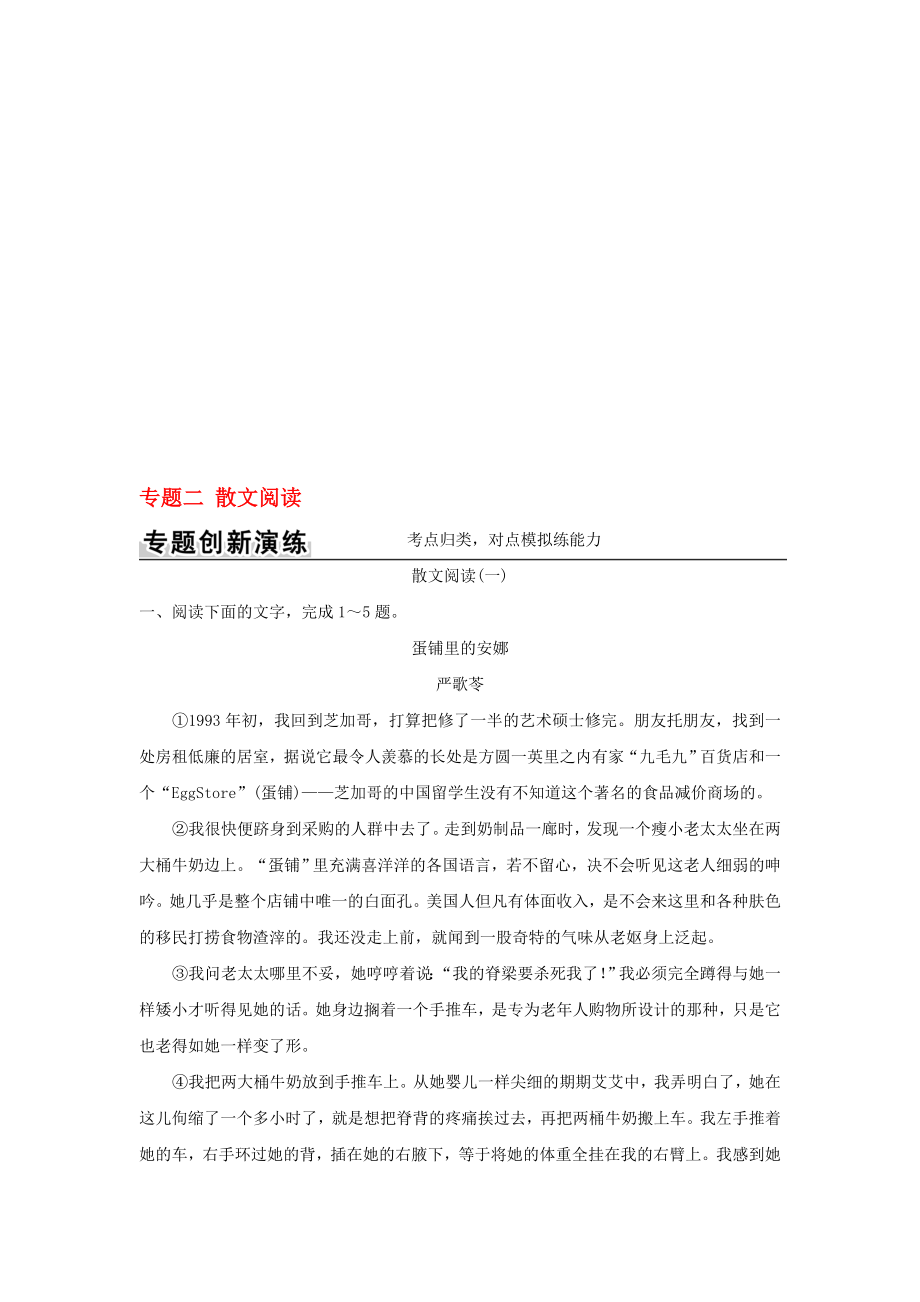 高考语文二轮复习 第三部分 文学类文本阅读 专题二 散文阅读1._第1页