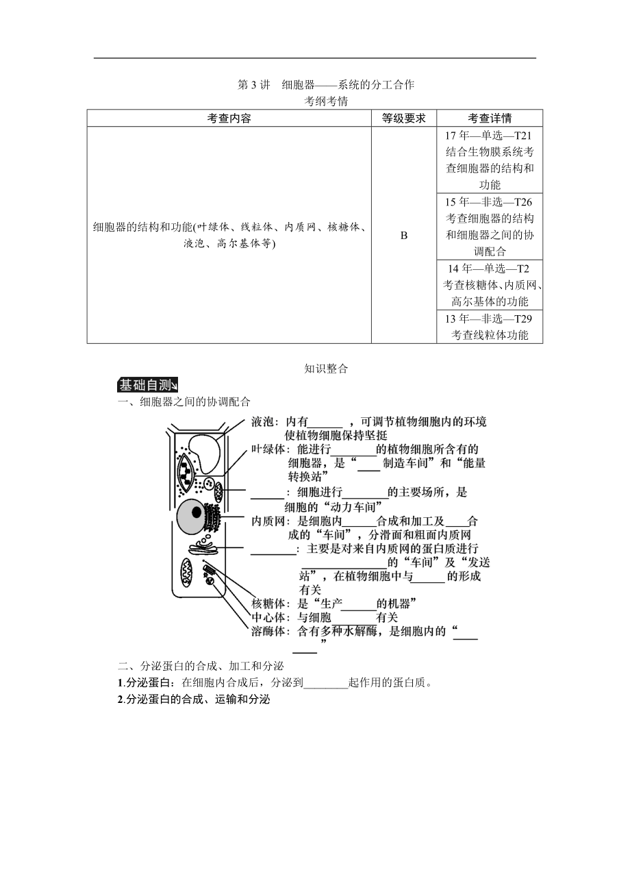 高考生物江苏专用一轮总复习教师用书：第2单元 第3讲　细胞器——系统的分工合作 Word版含解析_第1页