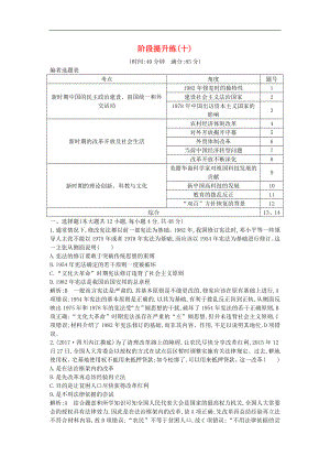 通史版高考?xì)v史一輪復(fù)習(xí)訓(xùn)練題： 階段提升練十