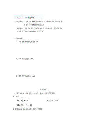 精修版重庆市八年级数学上册14.1.44同底数幂除法导学案人教版
