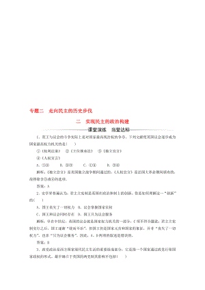 高中歷史 專題二 走向民主的歷史步伐 二 實(shí)現(xiàn)民主的政治構(gòu)建習(xí)題 人民版選修2.