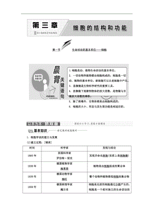 高中生物蘇教版必修1教學(xué)案：第三章 第一節(jié) 生命活動的基本單位——細(xì)胞 Word版含答案