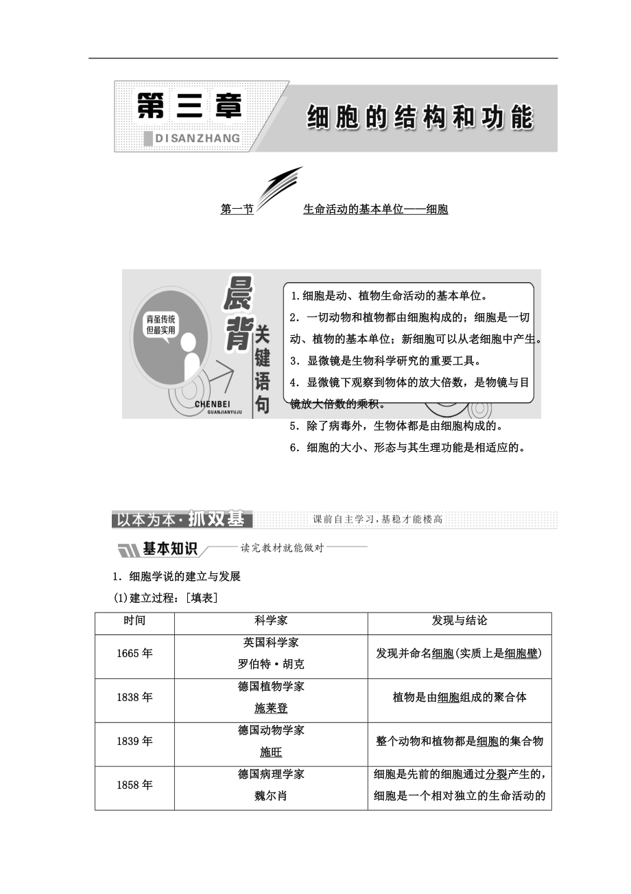 高中生物蘇教版必修1教學(xué)案：第三章 第一節(jié) 生命活動的基本單位——細胞 Word版含答案_第1頁