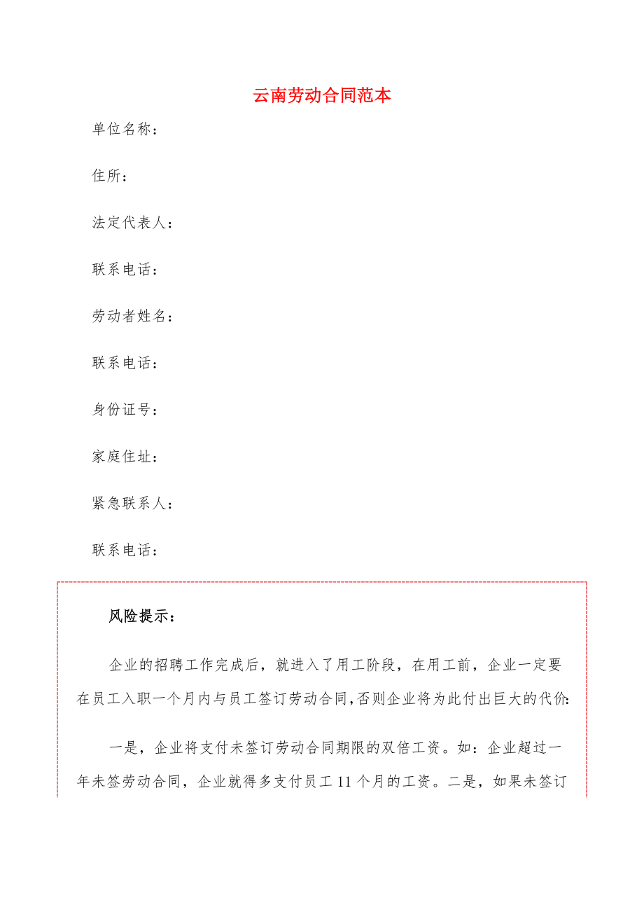 云南劳动合同范本_第1页