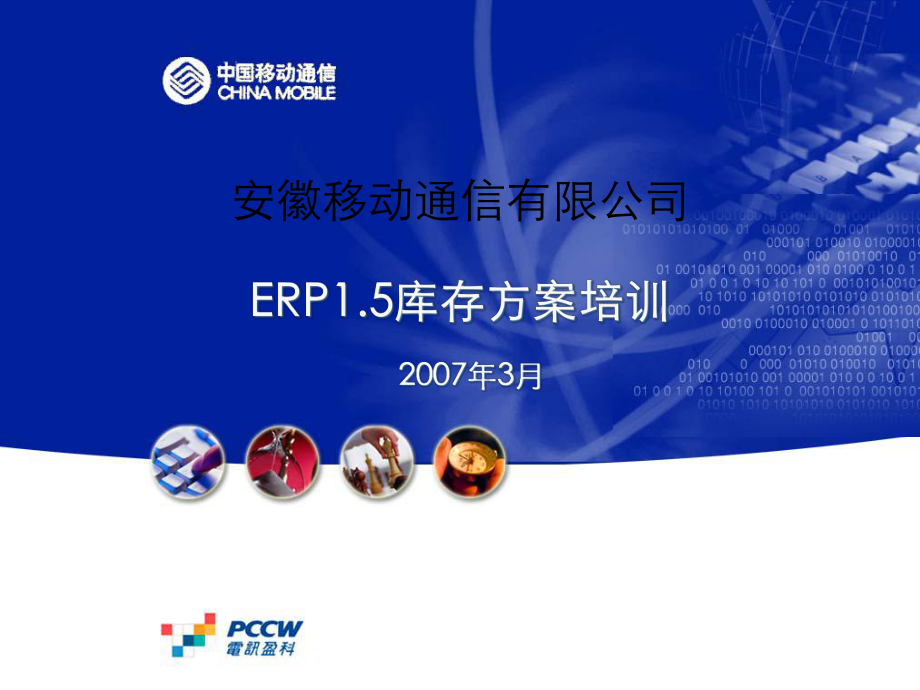ERP15库存方案培训_第1页
