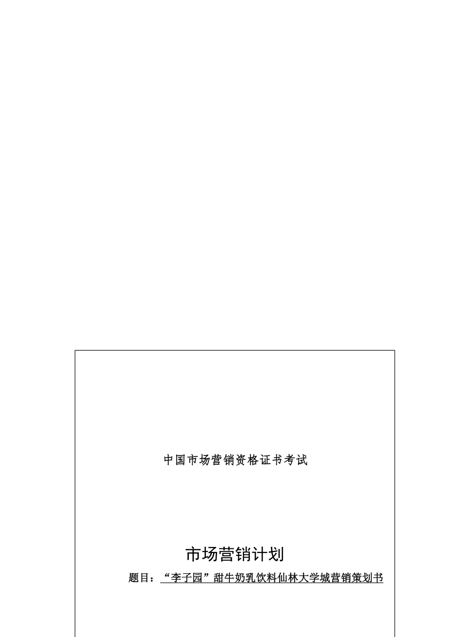 營銷策劃書 朱小青_第1頁