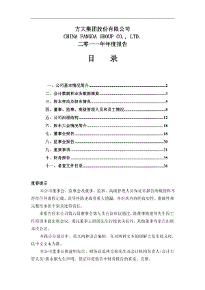 上市公司財務報表方大集團股份有限公司