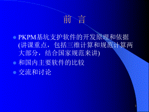 PKPM基坑支护软件开发的主要原理和依据