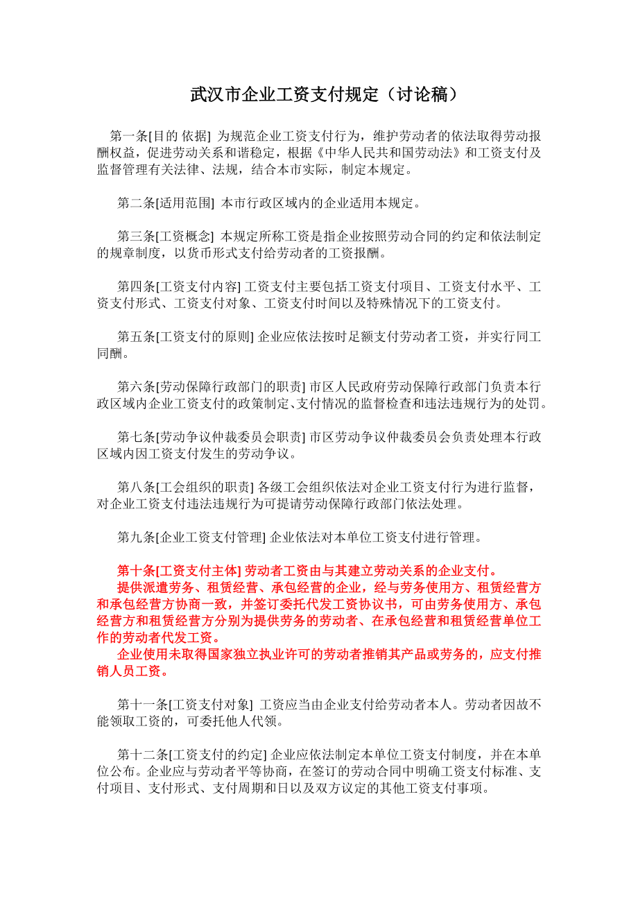 武汉市企业工资支付规定(讨论稿)_第1页