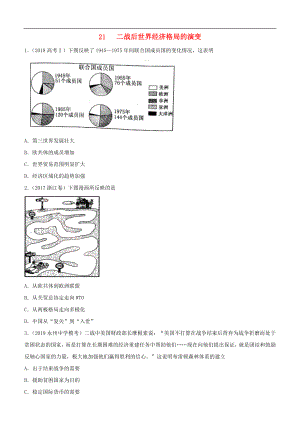 高考?xì)v史二輪復(fù)習(xí)小題狂做專練二十一二戰(zhàn)后世界經(jīng)濟(jì)格局的演變