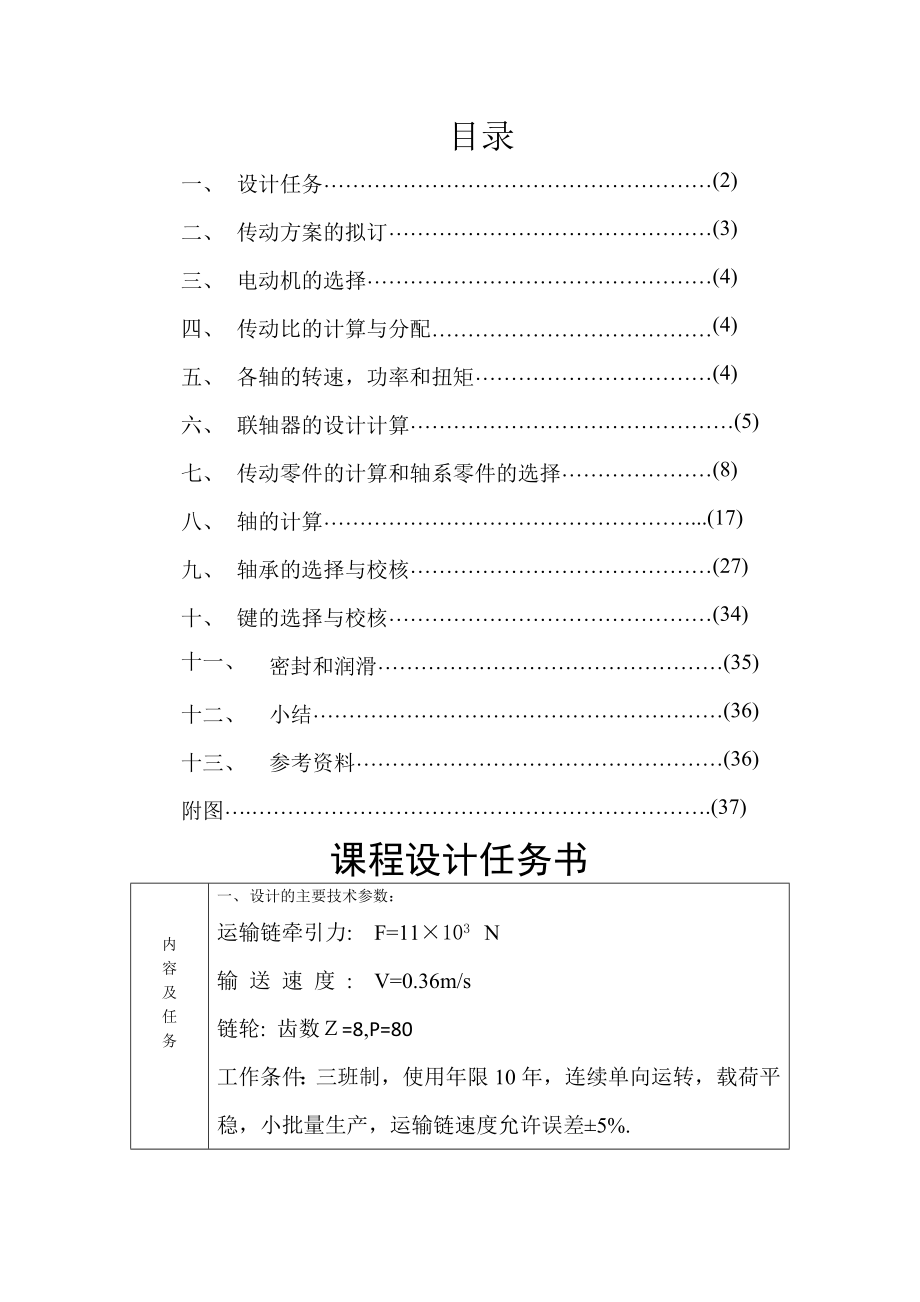 輸送?--渦輪蝸桿減速機dary_第1頁