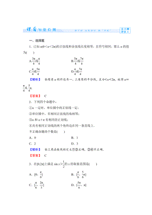 精修版數(shù)學(xué)人教B版必修4作業(yè)：1.2.2 單位圓與三角函數(shù)線 Word版含解析