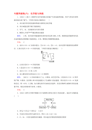 高考化學大二輪復習 專題突破練6 化學能與熱能.