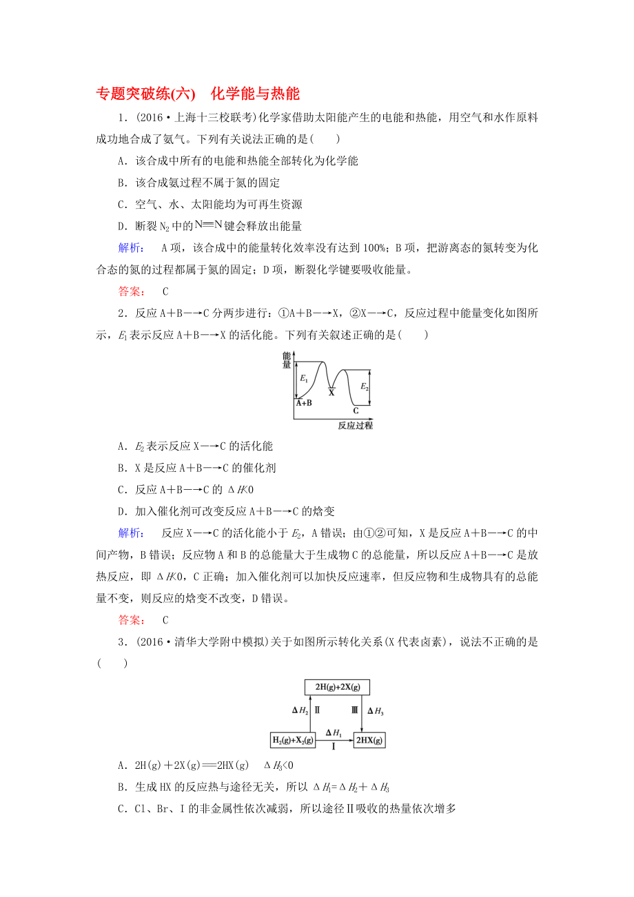 高考化學(xué)大二輪復(fù)習(xí) 專題突破練6 化學(xué)能與熱能._第1頁(yè)