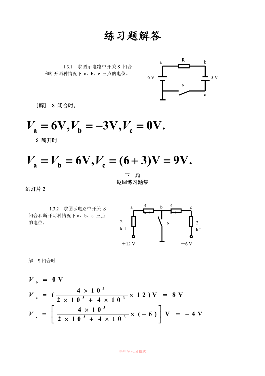 電工學(xué)(少學(xué)時) 唐介主編 課后習(xí)題答案_第1頁