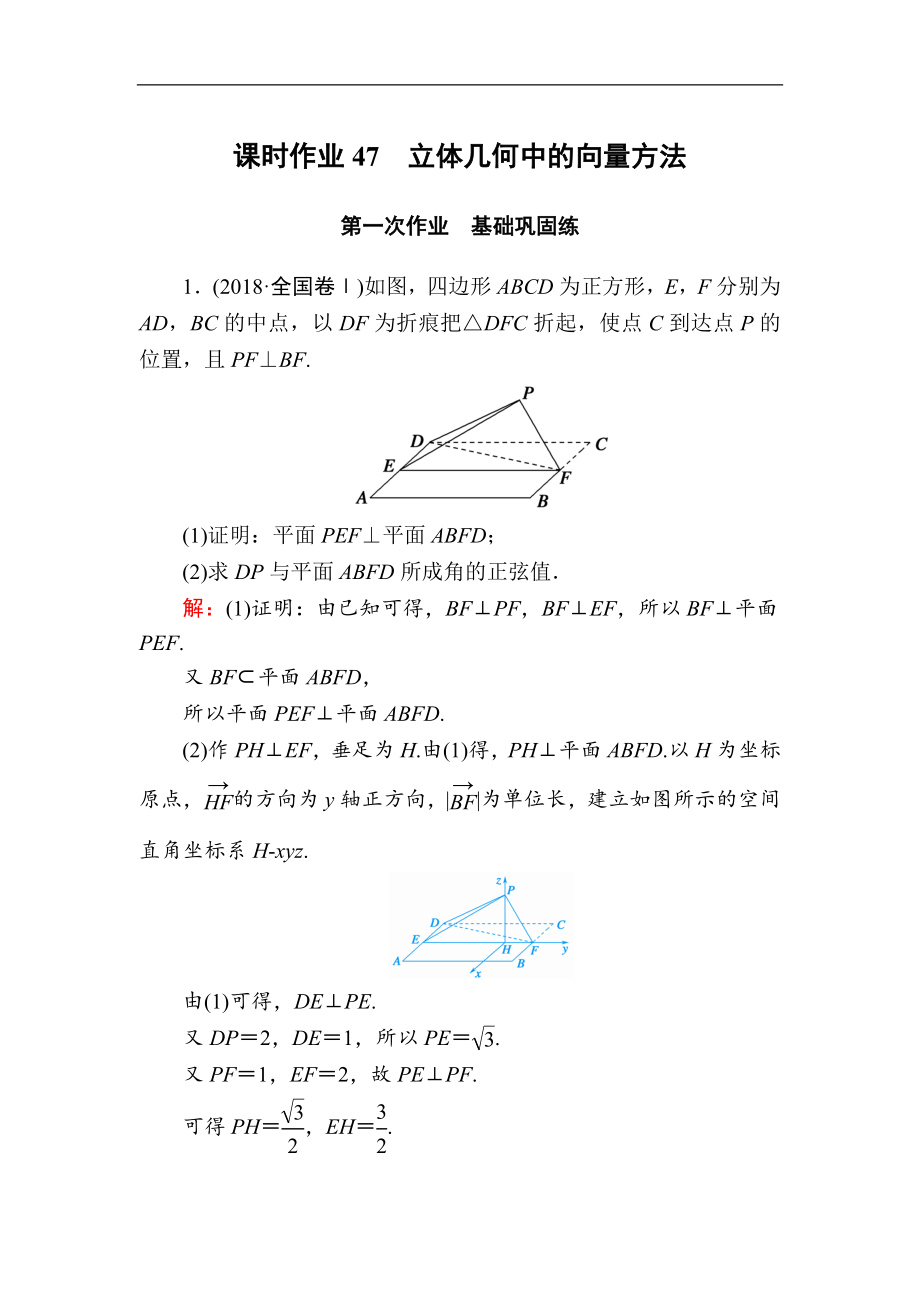 版高考數(shù)學(xué)人教版理科一輪復(fù)習(xí)課時作業(yè)：47 空間幾何體的結(jié)構(gòu)特征及三視圖與直觀圖 Word版含解析_第1頁