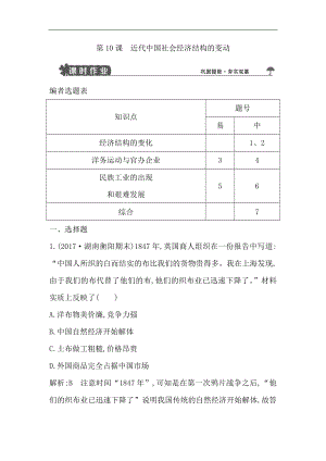 版高中历史岳麓版必修二试题：第10课　近代中国社会经济结构的变动 Word版含解析