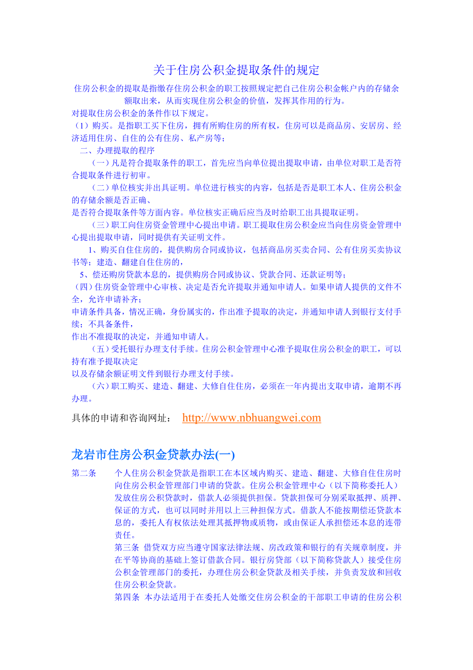 深圳住房公积金提取条件的规定_第1页