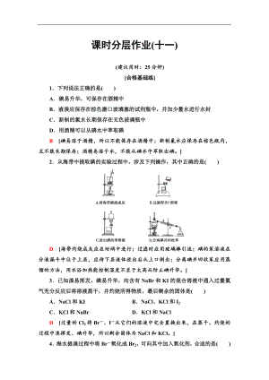 同步蘇教化學(xué)必修一新突破課時分層作業(yè)：11 溴、碘的提取 Word版含解析