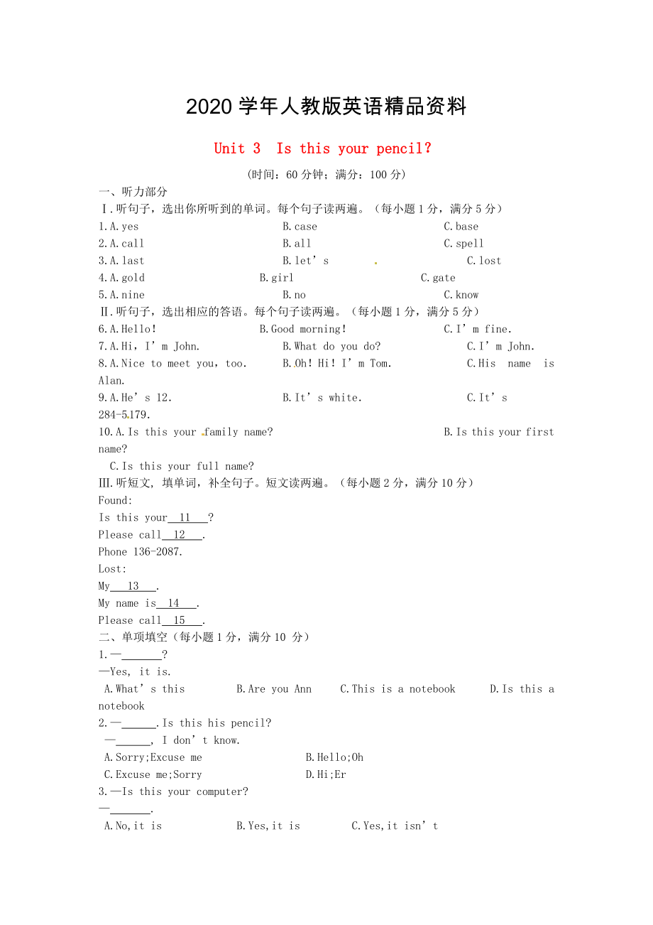 七年級(jí)英語(yǔ)上冊(cè) Unit 3 Is this your pencil測(cè)試卷2及答案_第1頁(yè)