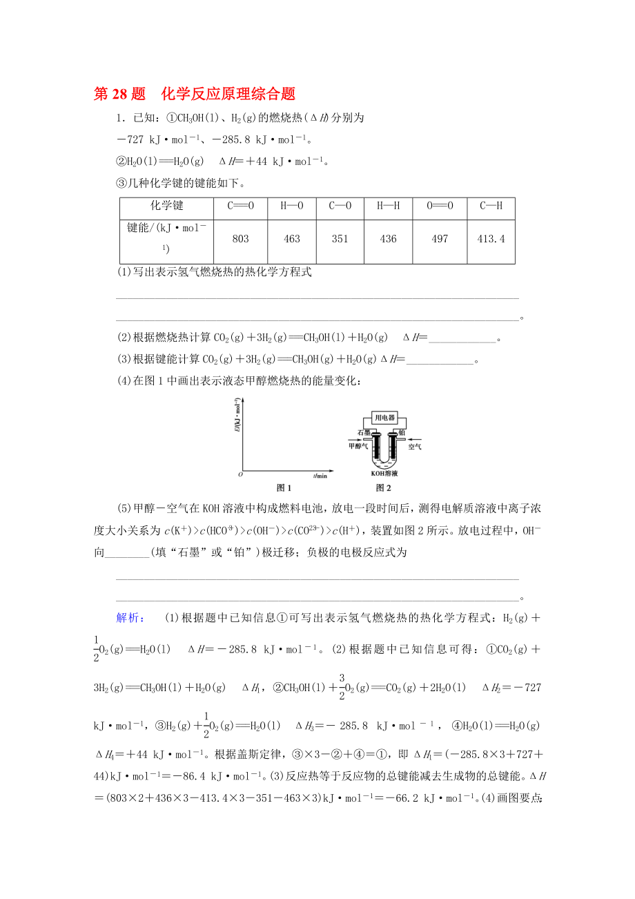 高考化學(xué)大二輪復(fù)習(xí) 增分練 第28題 化學(xué)反應(yīng)原理綜合題._第1頁(yè)